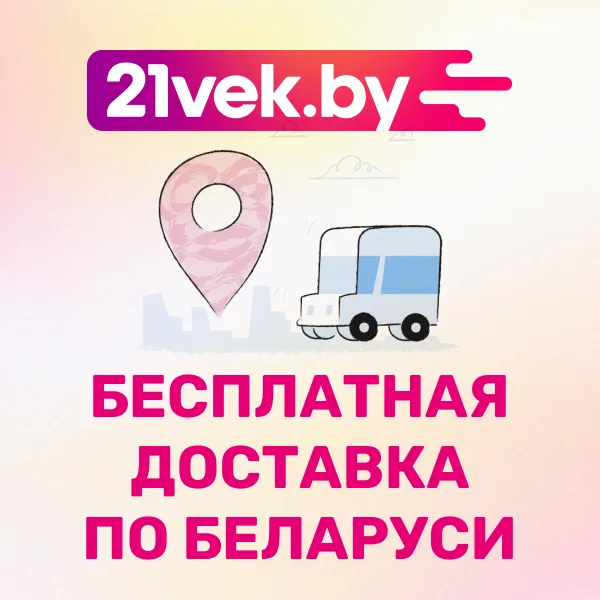 Бесплатная доставка от интернет-магазина 21 vek